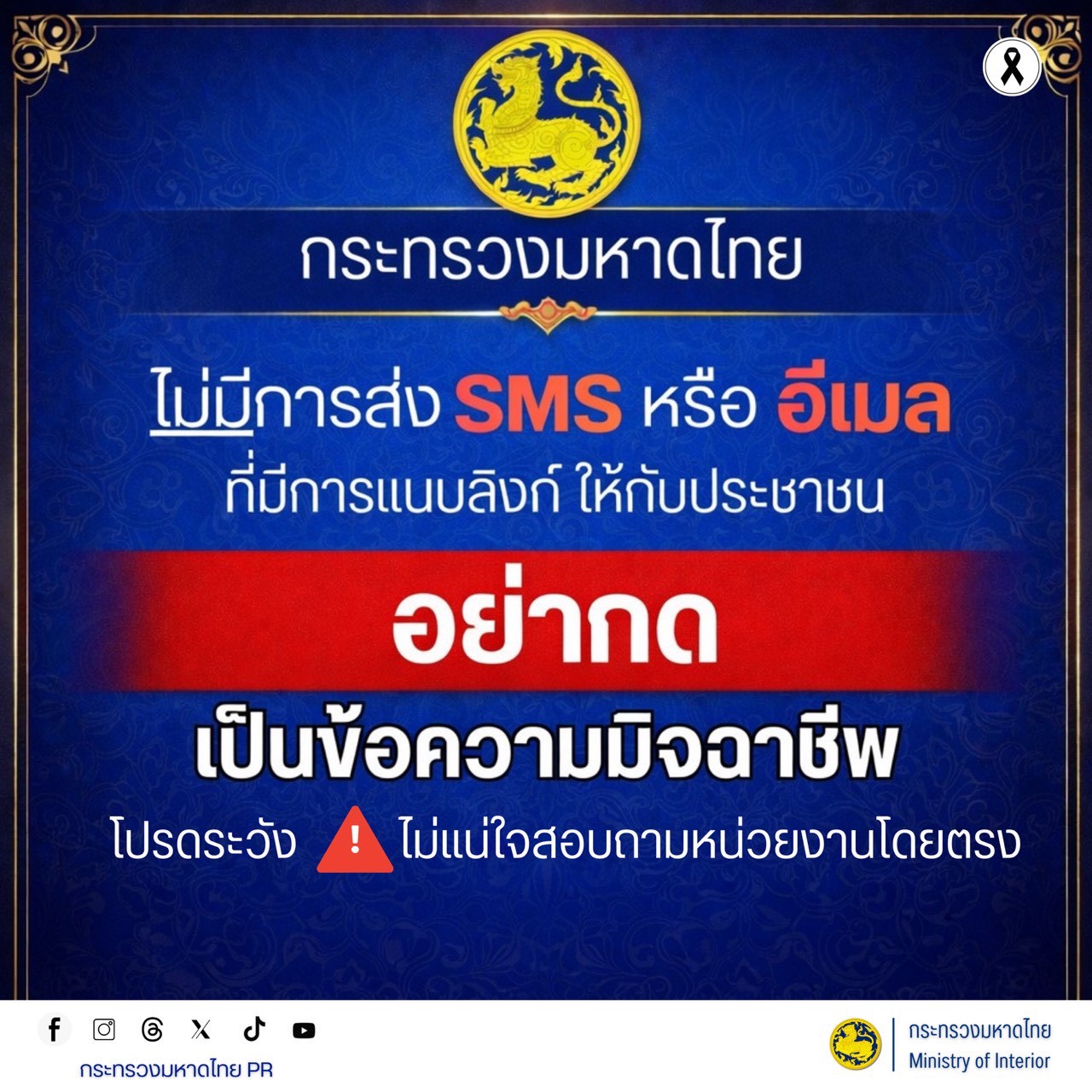 เผยแพร่ข้อมูลเกี่ยวกับการเสริมสร้างการรับรู้ภัยอาชญากรรมออนไลน์ต่อประชาชน